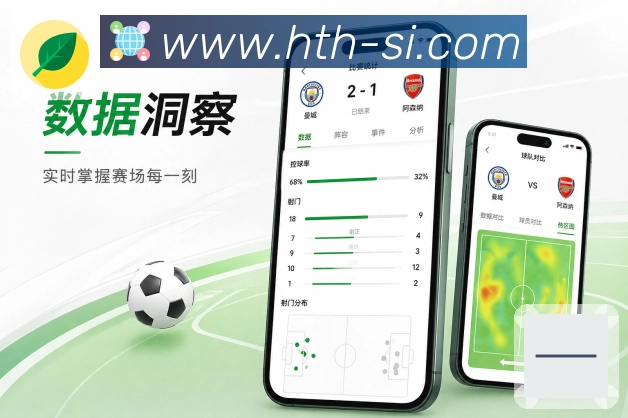 华体会App亮点展示:联赛栏目、积分榜、联赛赛程与焦点对阵